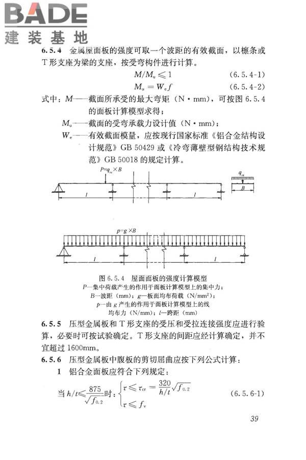 采光顶与金属屋面技术规程_页面_050.jpg