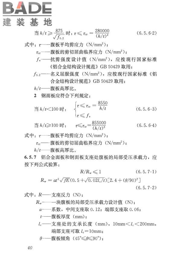 采光顶与金属屋面技术规程_页面_051.jpg