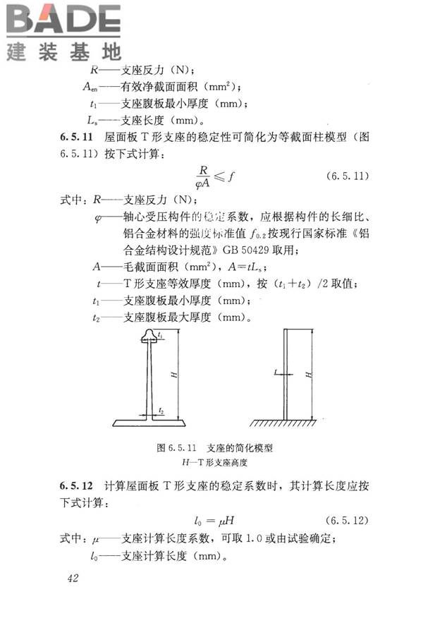采光顶与金属屋面技术规程_页面_053.jpg