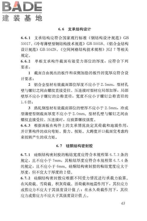 采光顶与金属屋面技术规程_页面_054.jpg