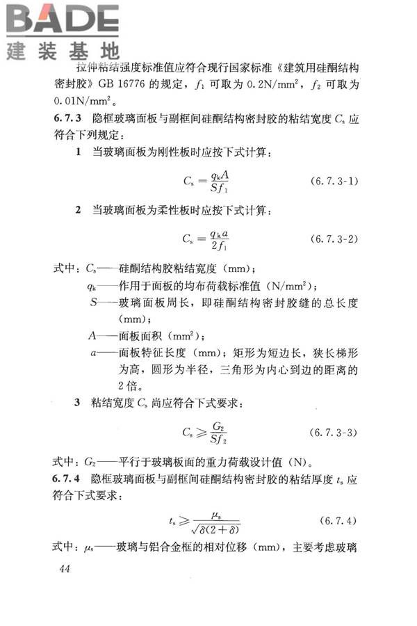 采光顶与金属屋面技术规程_页面_055.jpg
