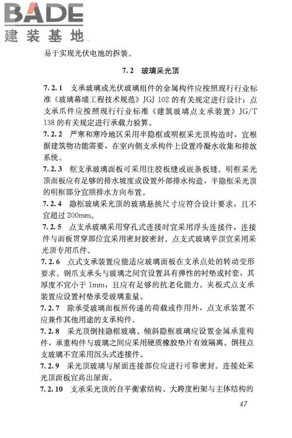 采光顶与金属屋面技术规程_页面_058.jpg