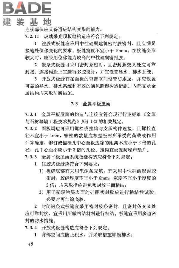采光顶与金属屋面技术规程_页面_059.jpg
