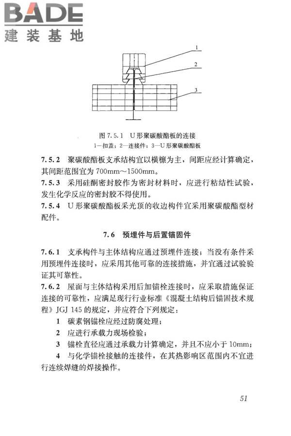 采光顶与金属屋面技术规程_页面_062.jpg