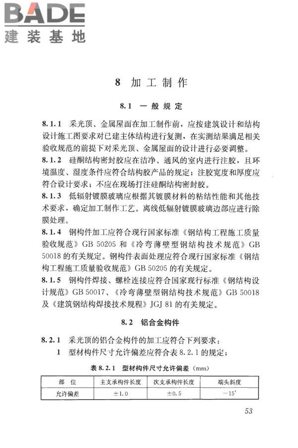 采光顶与金属屋面技术规程_页面_064.jpg