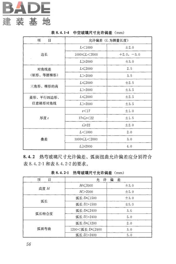 采光顶与金属屋面技术规程_页面_067.jpg