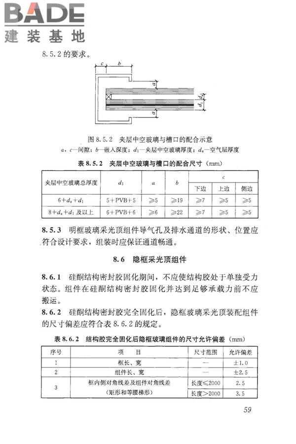 采光顶与金属屋面技术规程_页面_070.jpg