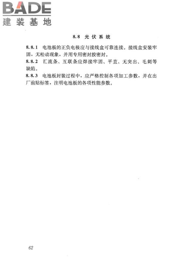 采光顶与金属屋面技术规程_页面_073.jpg