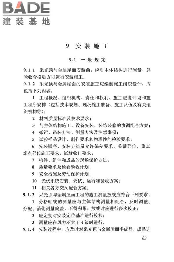采光顶与金属屋面技术规程_页面_074.jpg