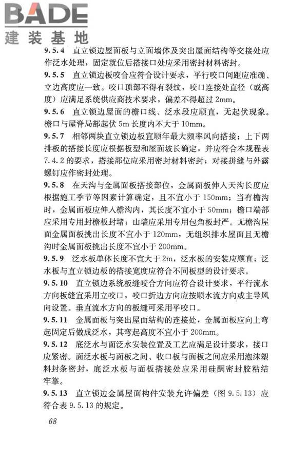 采光顶与金属屋面技术规程_页面_079.jpg