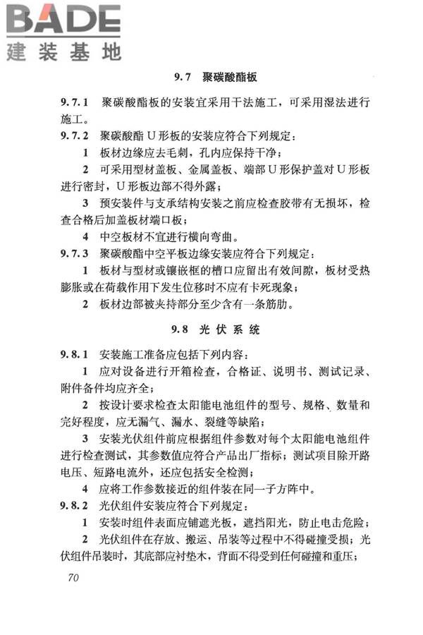 采光顶与金属屋面技术规程_页面_081.jpg