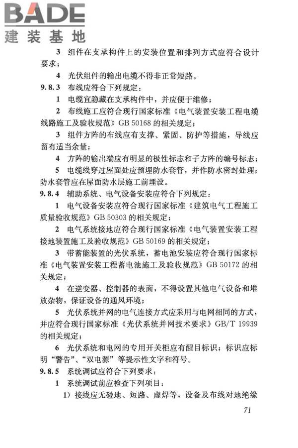 采光顶与金属屋面技术规程_页面_082.jpg