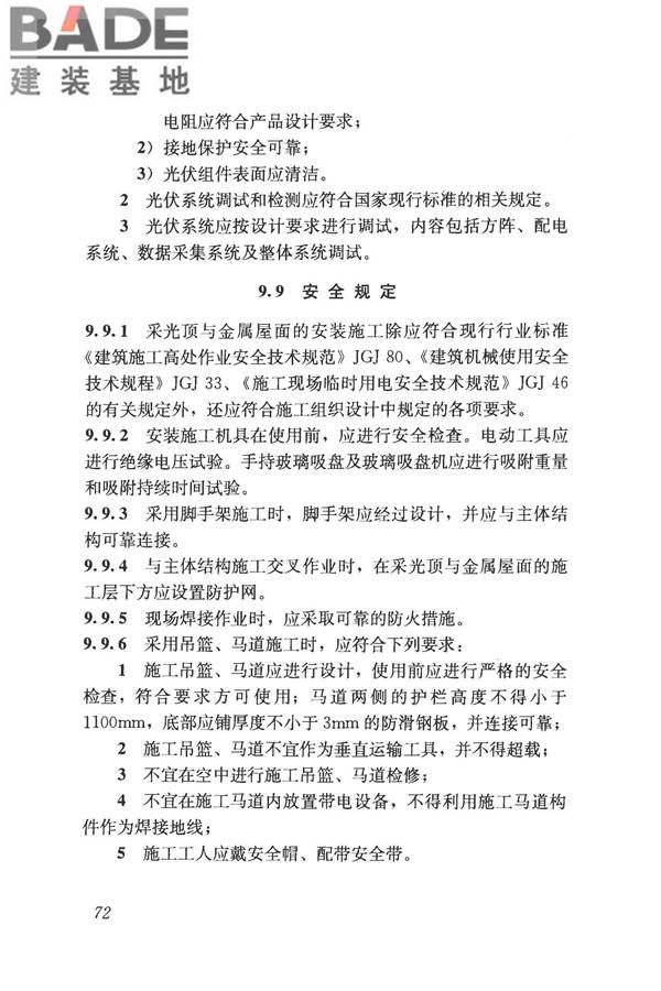 采光顶与金属屋面技术规程_页面_083.jpg