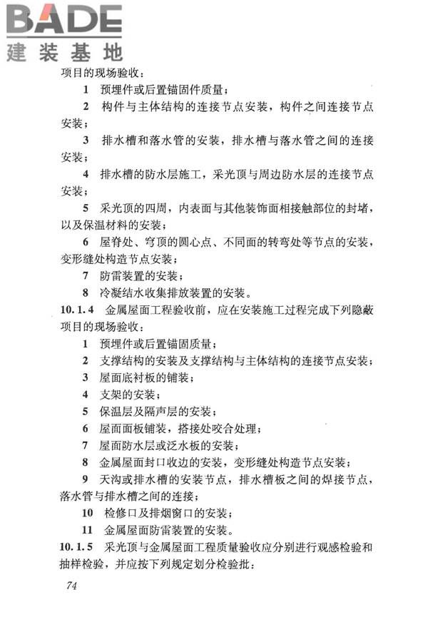 采光顶与金属屋面技术规程_页面_085.jpg