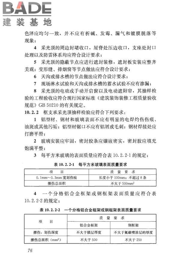 采光顶与金属屋面技术规程_页面_087.jpg