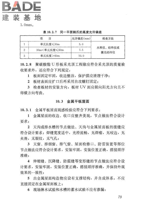 采光顶与金属屋面技术规程_页面_090.jpg