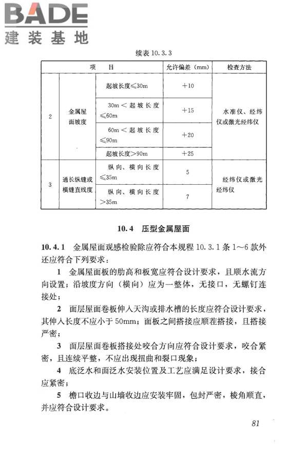 采光顶与金属屋面技术规程_页面_092.jpg