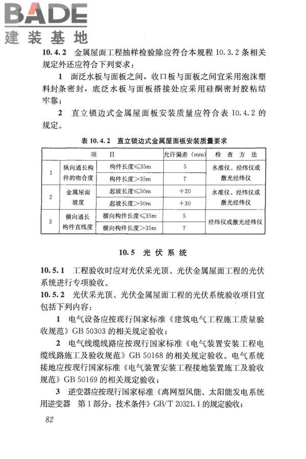 采光顶与金属屋面技术规程_页面_093.jpg