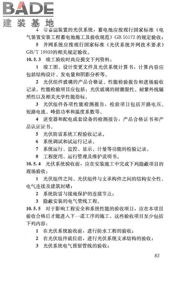 采光顶与金属屋面技术规程_页面_094.jpg