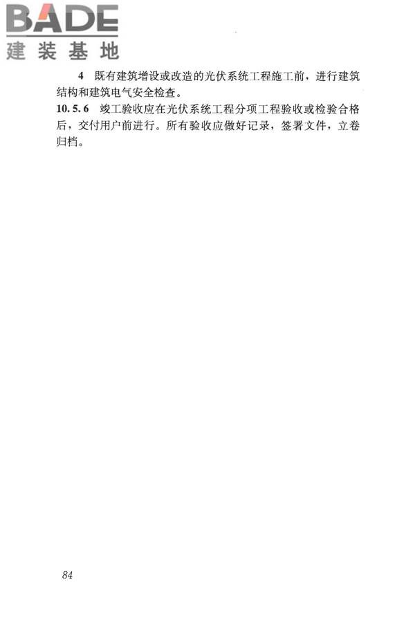 采光顶与金属屋面技术规程_页面_095.jpg