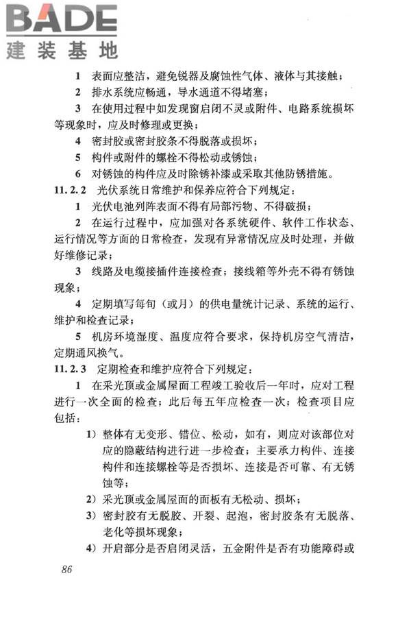 采光顶与金属屋面技术规程_页面_097.jpg