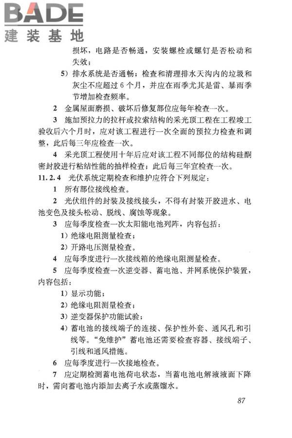采光顶与金属屋面技术规程_页面_098.jpg