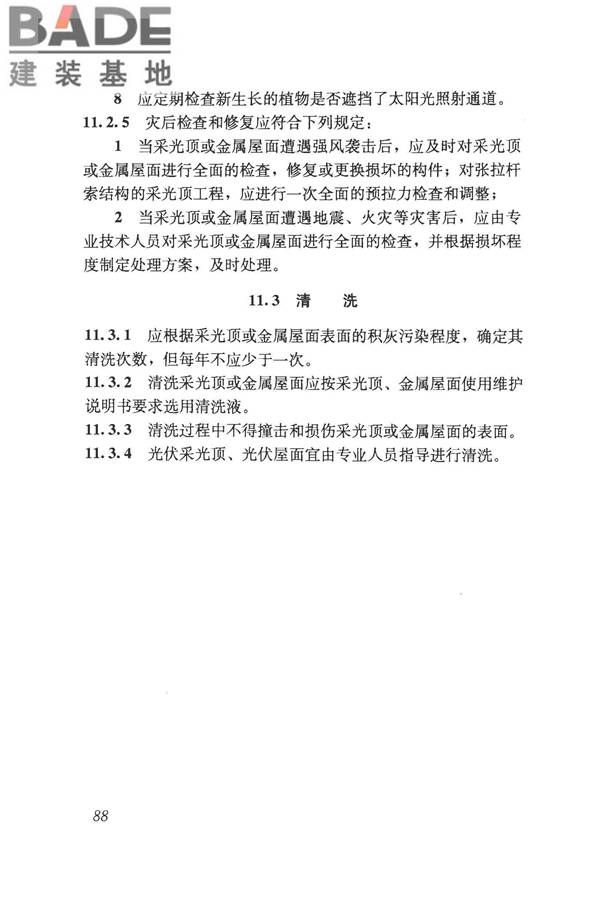 采光顶与金属屋面技术规程_页面_099.jpg