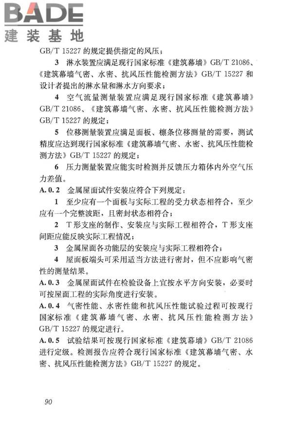 采光顶与金属屋面技术规程_页面_101.jpg