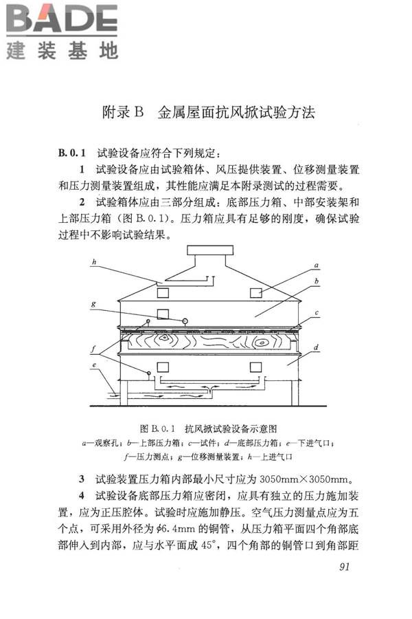 采光顶与金属屋面技术规程_页面_102.jpg