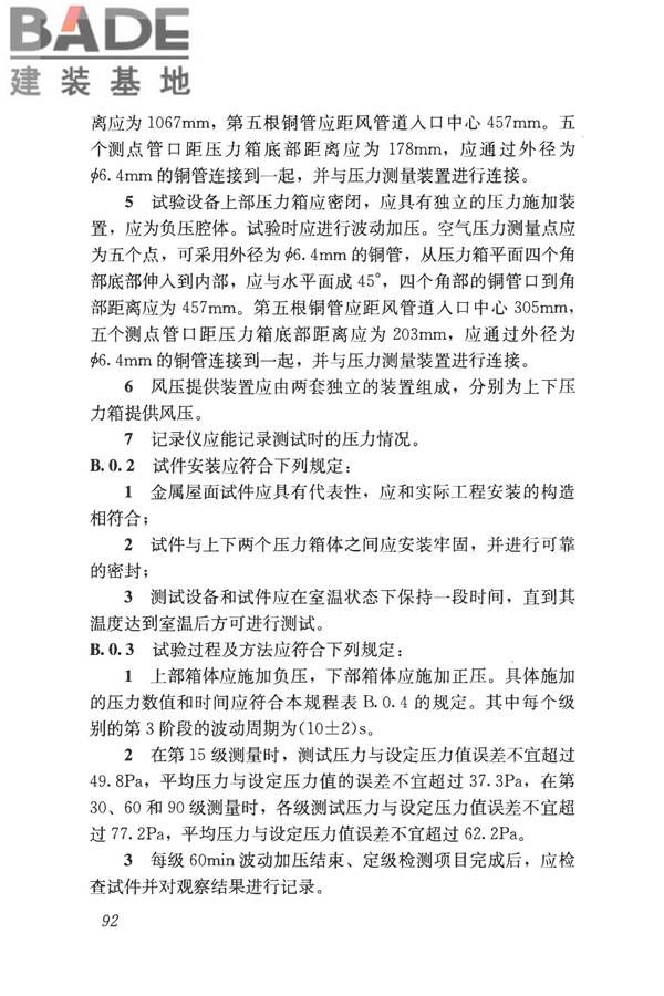 采光顶与金属屋面技术规程_页面_103.jpg
