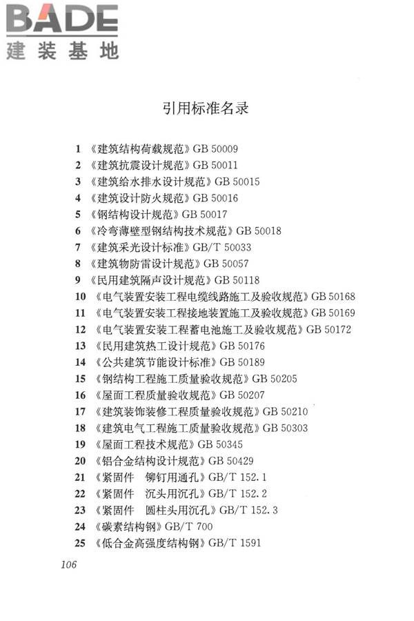 采光顶与金属屋面技术规程_页面_117.jpg