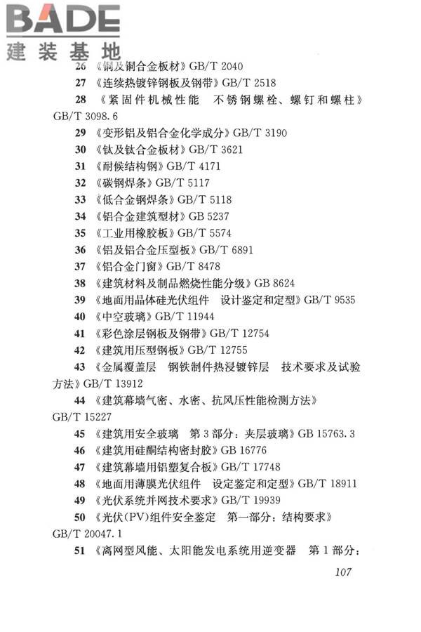 采光顶与金属屋面技术规程_页面_118.jpg