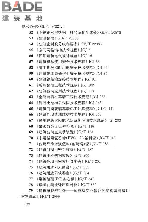采光顶与金属屋面技术规程_页面_119.jpg