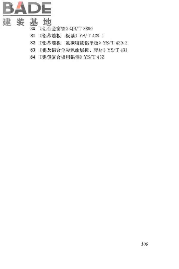 采光顶与金属屋面技术规程_页面_120.jpg