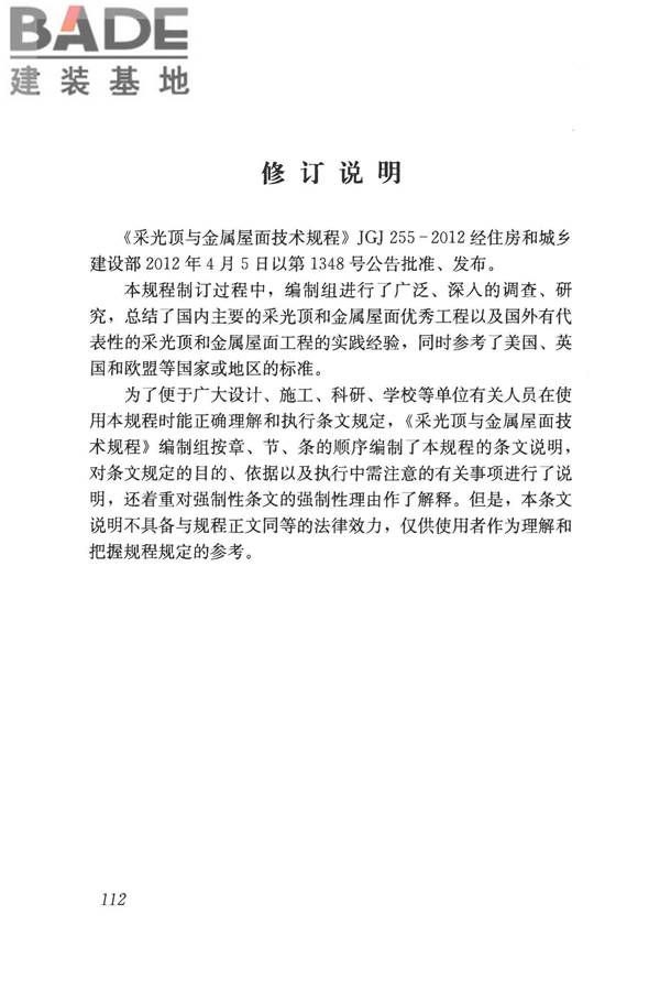 采光顶与金属屋面技术规程_页面_122.jpg