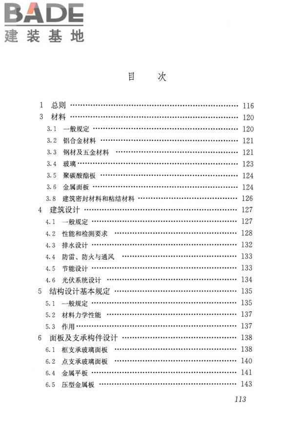 采光顶与金属屋面技术规程_页面_123.jpg