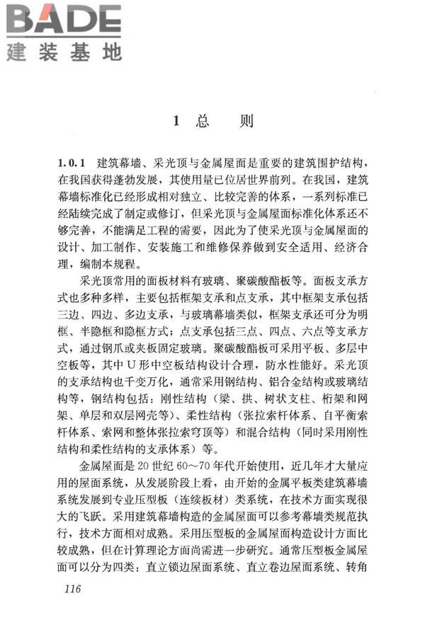 采光顶与金属屋面技术规程_页面_126.jpg