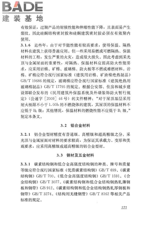 采光顶与金属屋面技术规程_页面_131.jpg