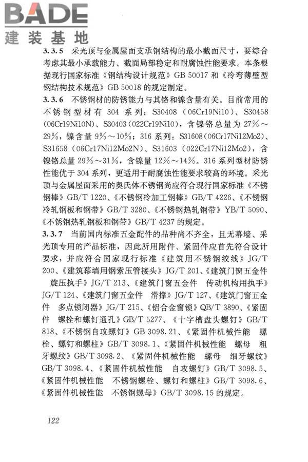采光顶与金属屋面技术规程_页面_132.jpg