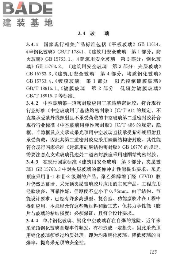 采光顶与金属屋面技术规程_页面_133.jpg