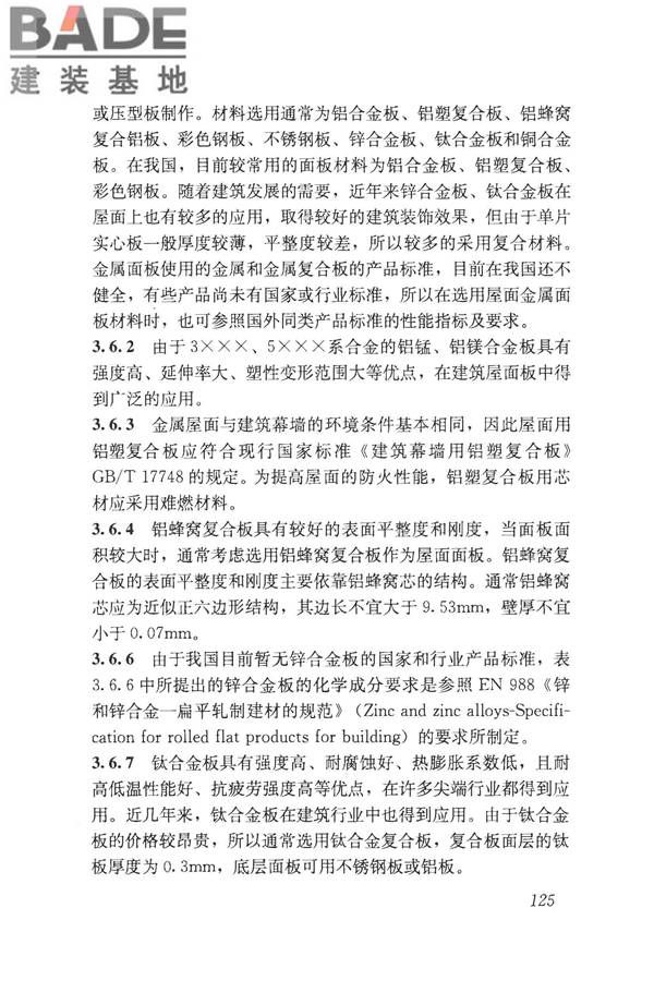采光顶与金属屋面技术规程_页面_135.jpg