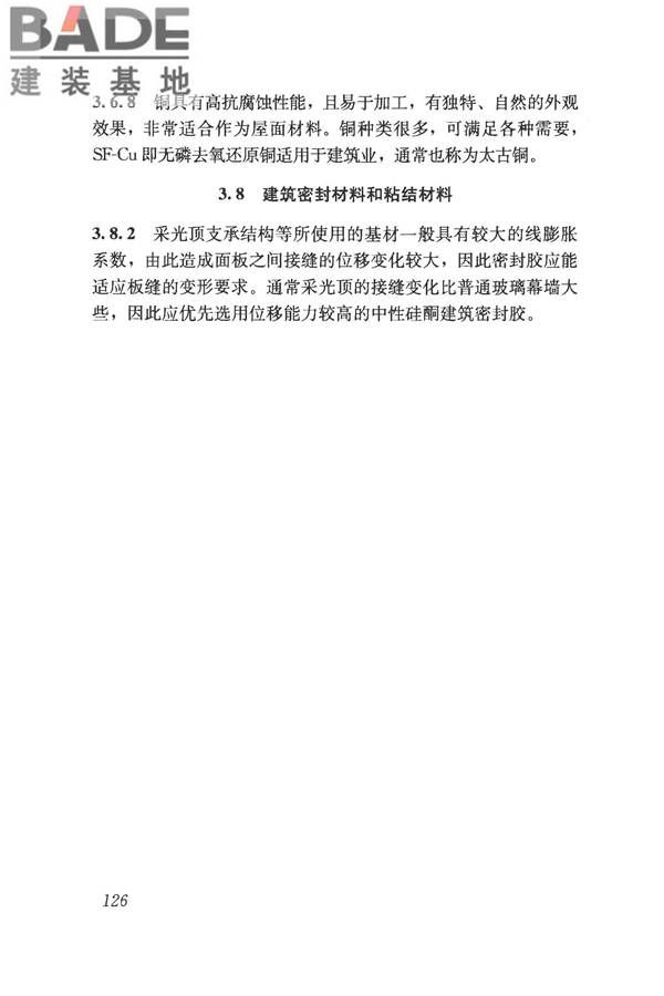 采光顶与金属屋面技术规程_页面_136.jpg