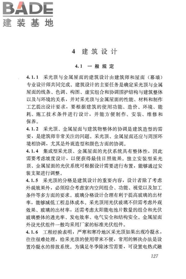 采光顶与金属屋面技术规程_页面_137.jpg