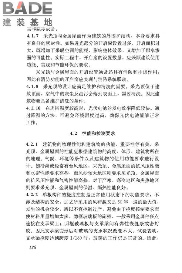 采光顶与金属屋面技术规程_页面_138.jpg