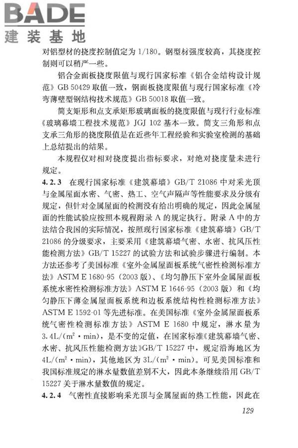采光顶与金属屋面技术规程_页面_139.jpg