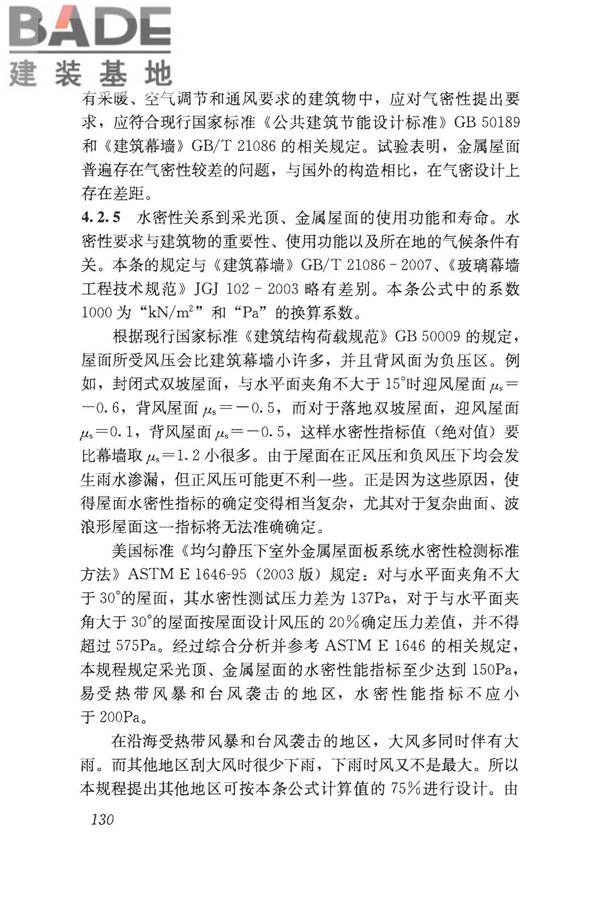采光顶与金属屋面技术规程_页面_140.jpg