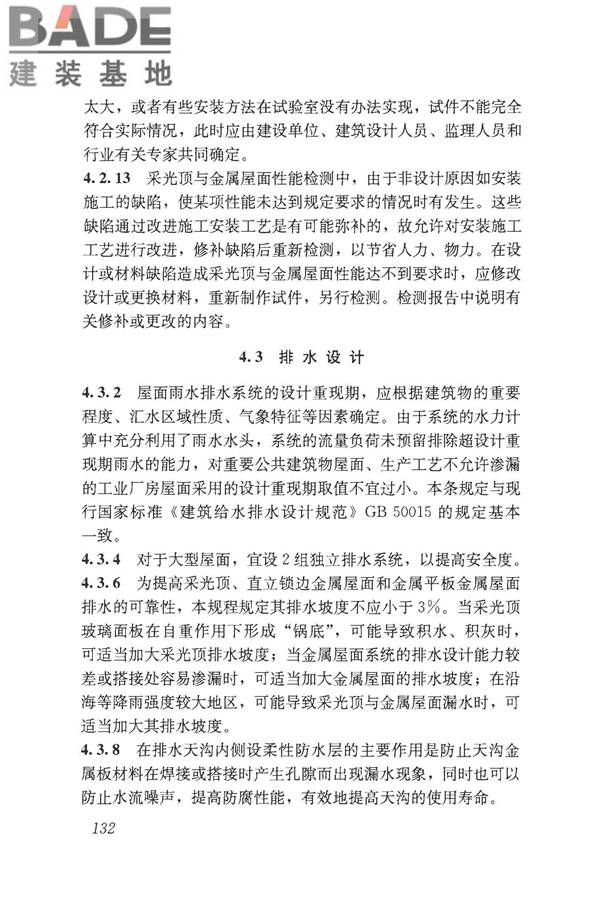 采光顶与金属屋面技术规程_页面_142.jpg