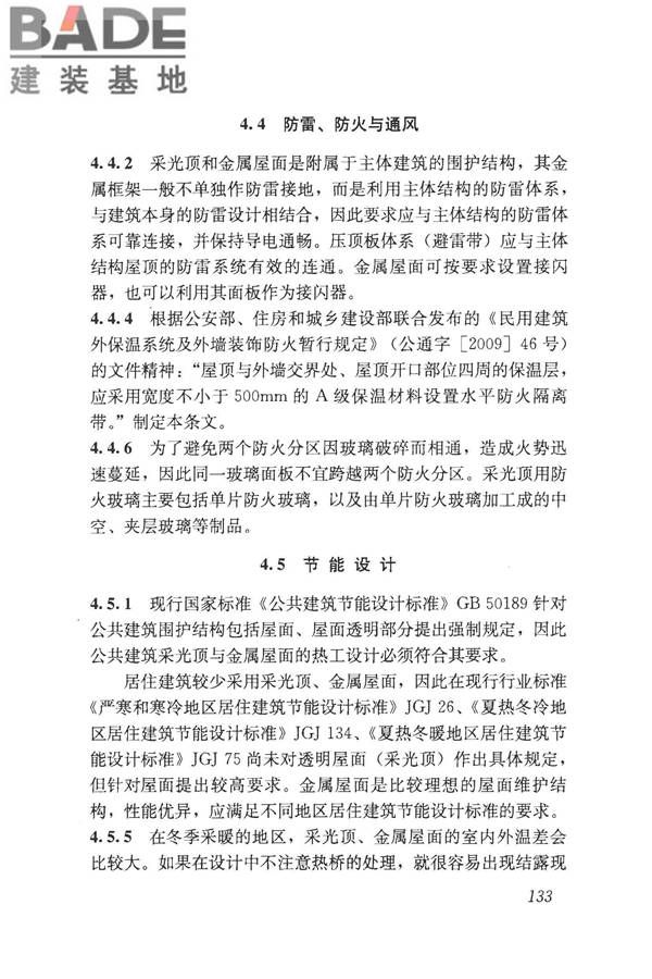 采光顶与金属屋面技术规程_页面_143.jpg