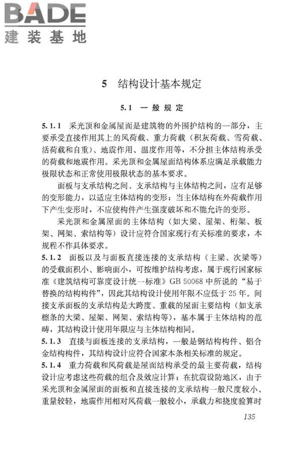 采光顶与金属屋面技术规程_页面_145.jpg