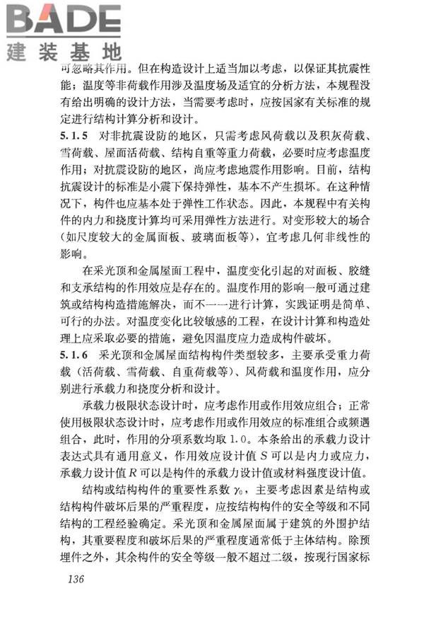 采光顶与金属屋面技术规程_页面_146.jpg
